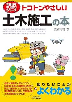 現場の疑問に答える土木技術解決ノウハウ Part 14 現場の疑問に答える土木技術解決ノウハウ Part 14 現場の疑問に答える